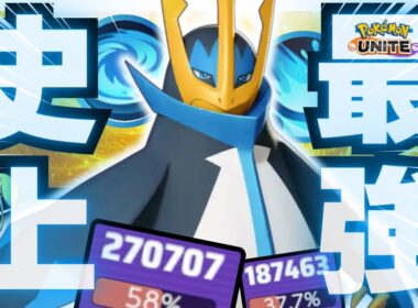【壊れちゃった】ただ、強すぎる。『エンペルト』立ち回り徹底解説【ポケモンユナイト】