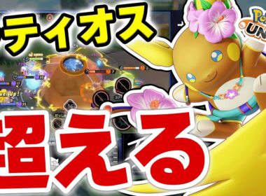 「ラティオスより強いかもしれん」最強メイジが塗り替えられる･･･?ポーク型エレボライチュウの立ち回り【ポケモンユナイト】