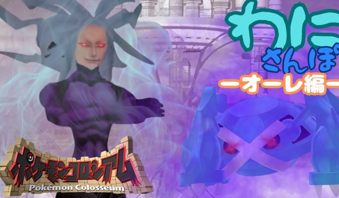 【最　終　回】ポケモンコロシアムLv6【わにさんぽ】