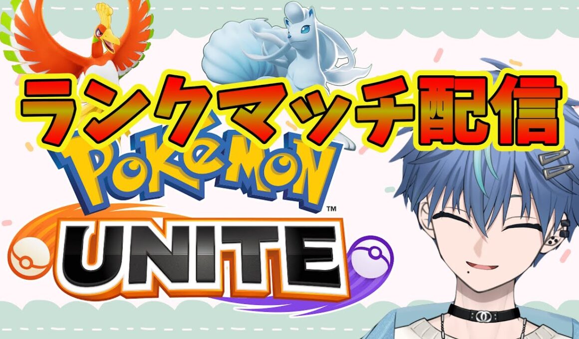 キュウコンOTP【ポケモンユナイト】　#vtuber #ポケモンユナイト