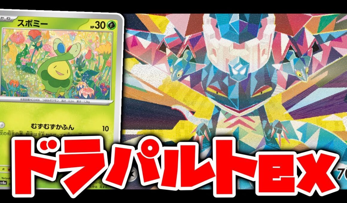 【VSサーフゴー】風船採用型『ドラパルトex』デッキを使って対戦!!【ポケカ対戦】