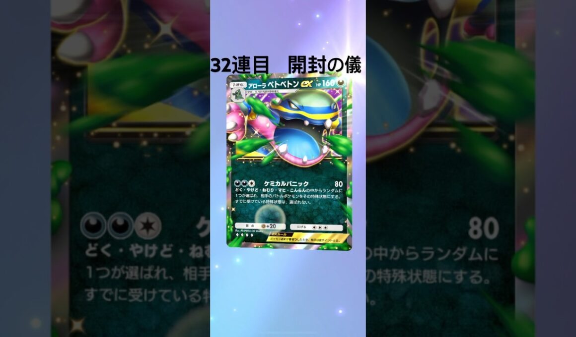 【ポケポケ】双天の守護者(ルナアーラ)パック開封【32連目】