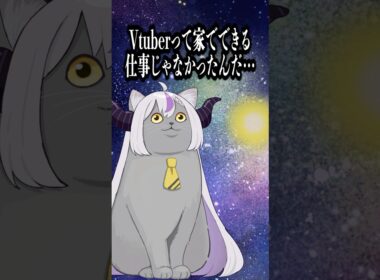 企業Vtuberになって驚いたこと #shorts