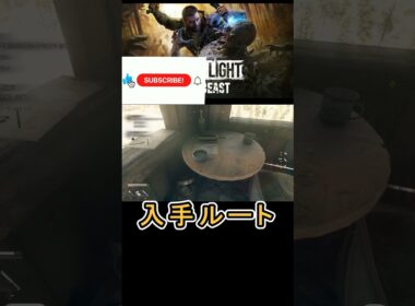【DyingLightTheBeast ダイイングライトザビースト】 設計図 ファイアローの入手方法について紹介 #DyingLightTheBeast #ダイイングライトザビースト攻略