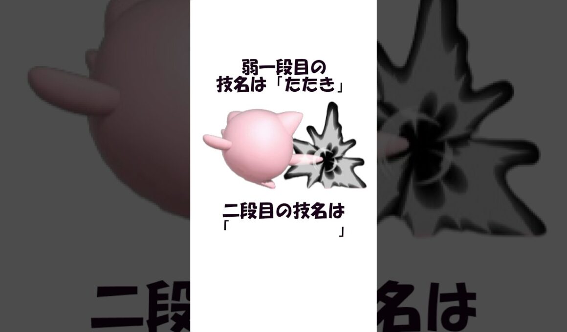 生産性の無いプリン紹介　#shorts #スマブラ #スマブラsp #雑学 #豆知識