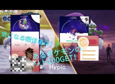 【ポケモンGO】エスパーウィーク:占拠最終日前日！トルネロスの気になる個体値は！？そしてリト100もGETしたよ！
