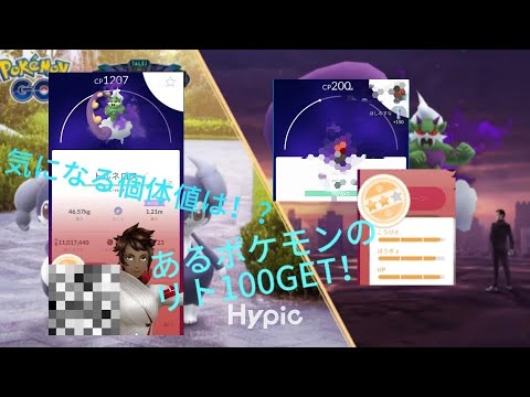 【ポケモンGO】エスパーウィーク:占拠最終日前日！トルネロスの気になる個体値は！？そしてリト100もGETしたよ！