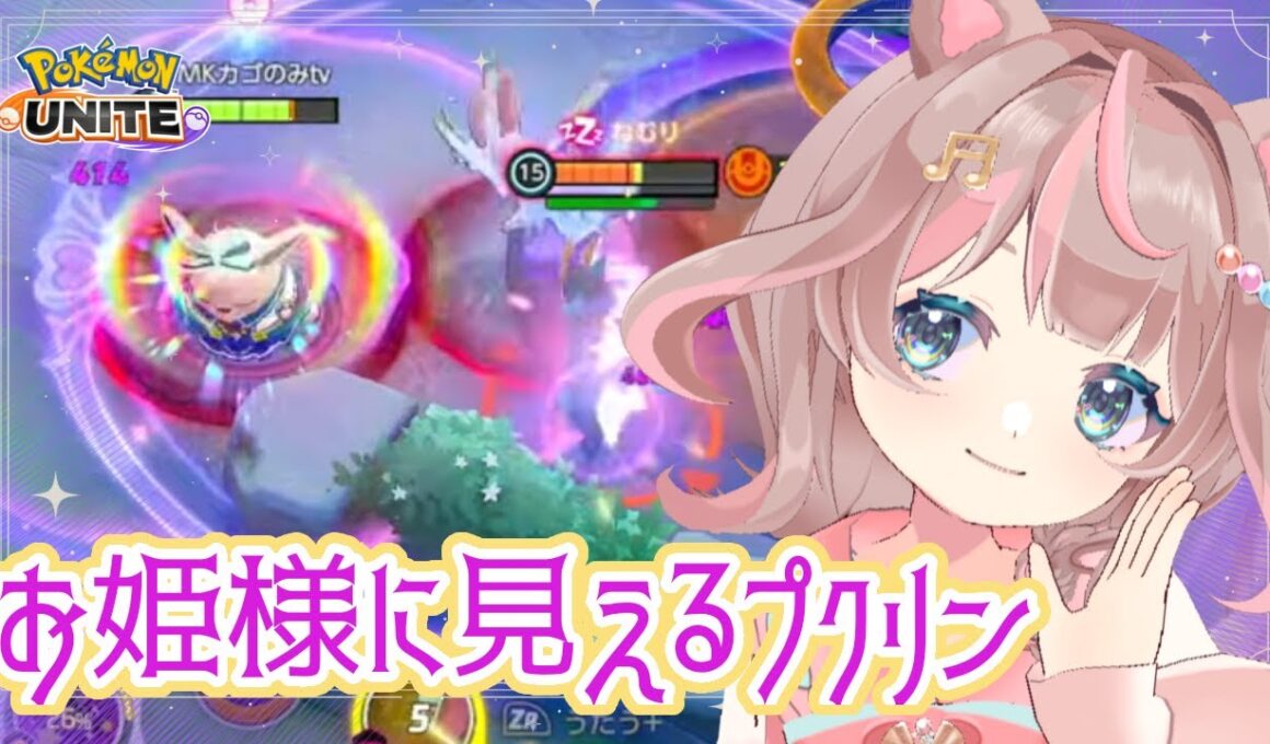 【ポケモンユナイト】今週は2日ともカスタムバトル！どうでした？の巻※P使えます