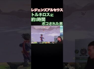 オニゴーリ邪魔されてキレるゴンズイ#ポケモン #ポケモンレジェンズアルセウス #切り抜き #ゲーム実況 #shorts #ゴンズイ