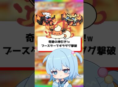 【ポケポケ】奇跡の神引き！ブースターでギラダグを撃破！【ほたっぺ/VTuber】#shorts