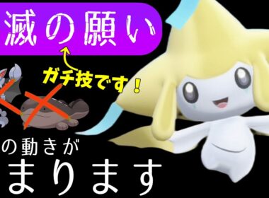 【ポケモンSV】まひるみ型偽装のサイクル制圧ジラーチさんがめちゃくちゃ刺さる…！【スカーレットバイオレット】
