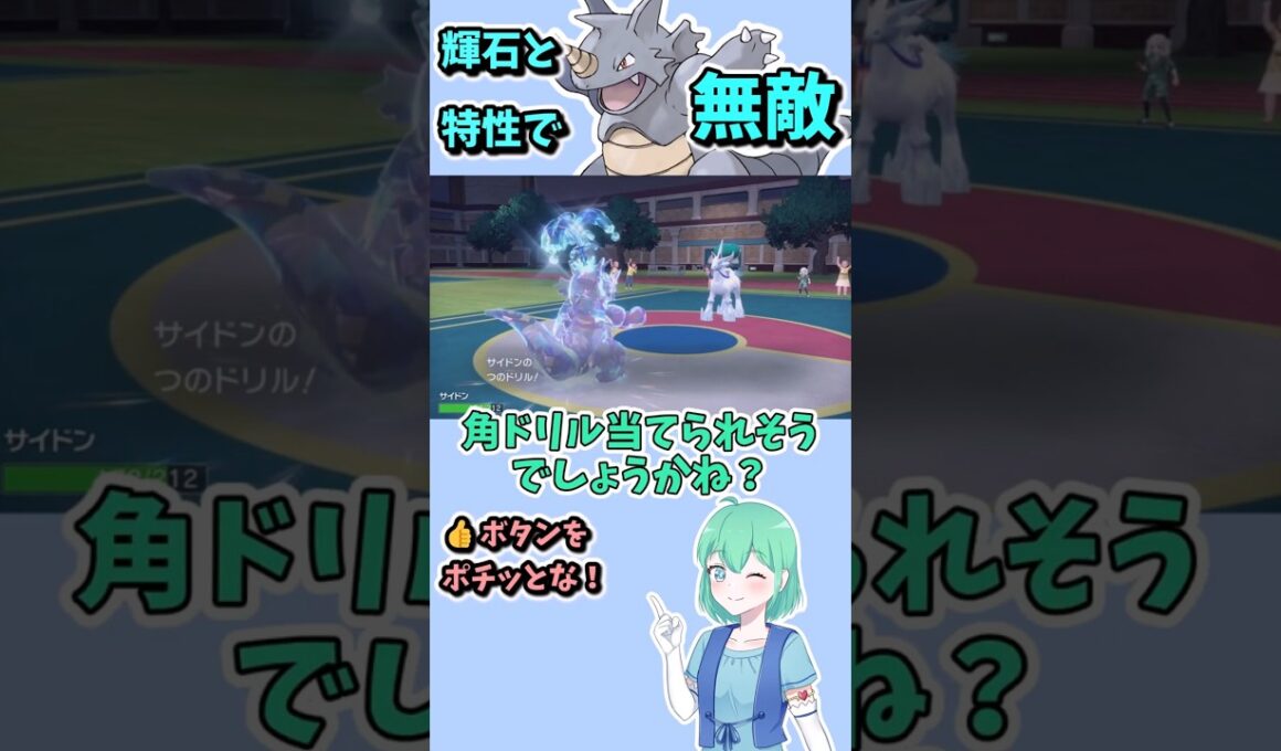 ショート688【バトル】サイドン固いのに進化の輝石適用でテラスタルでタイプも克服、無敵じゃね？
