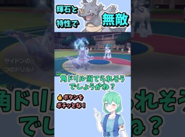 ショート688【バトル】サイドン固いのに進化の輝石適用でテラスタルでタイプも克服、無敵じゃね？