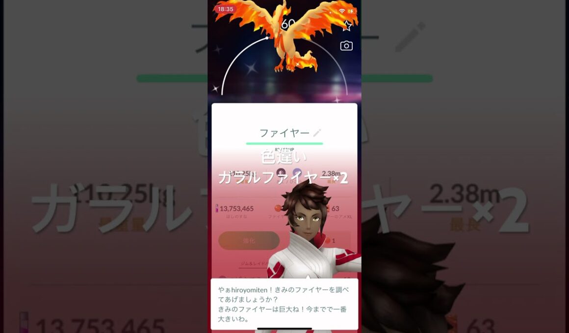 ポケモンGO 色違いガラルファイヤーを２日連続でゲットした #ポケモンgo #pokémon #pokemongo #ポケモン