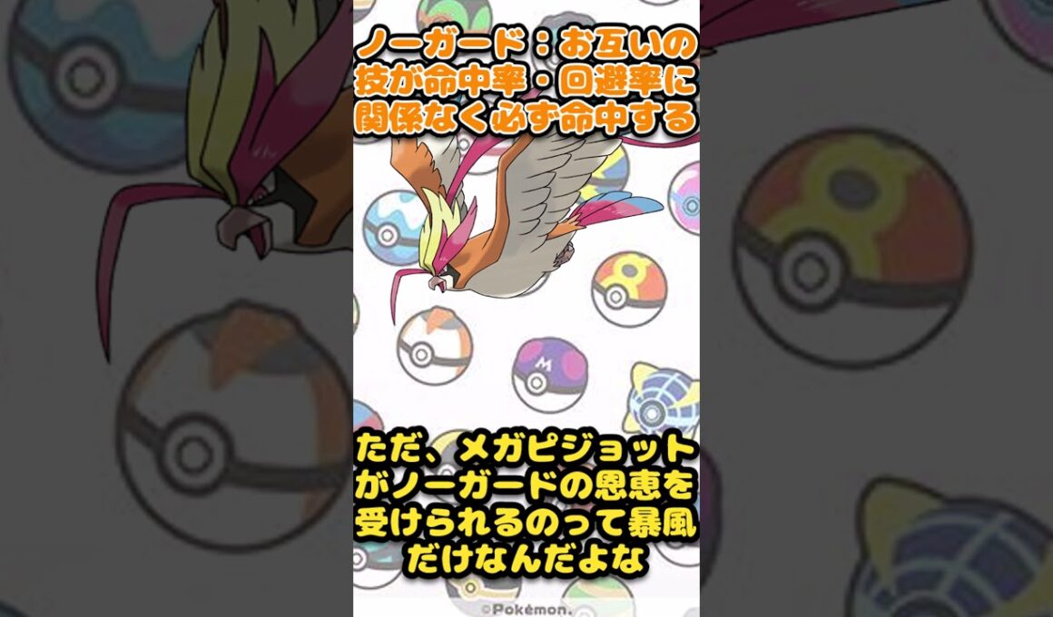 虹色に光る翼！最新情報メガシンカ解説Part5メガピジョット