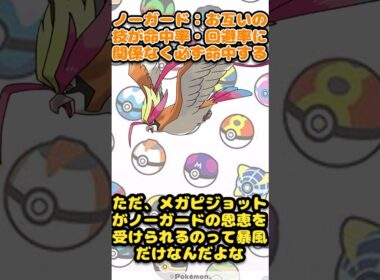 虹色に光る翼！最新情報メガシンカ解説Part5メガピジョット