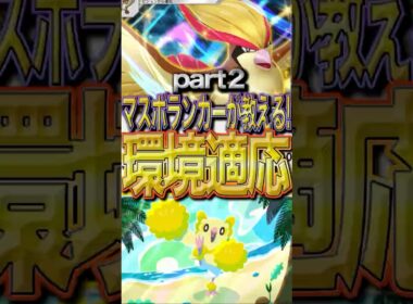 【環境適応デッキ】ピジョットの最強構築がまた見つかった？！　Part２