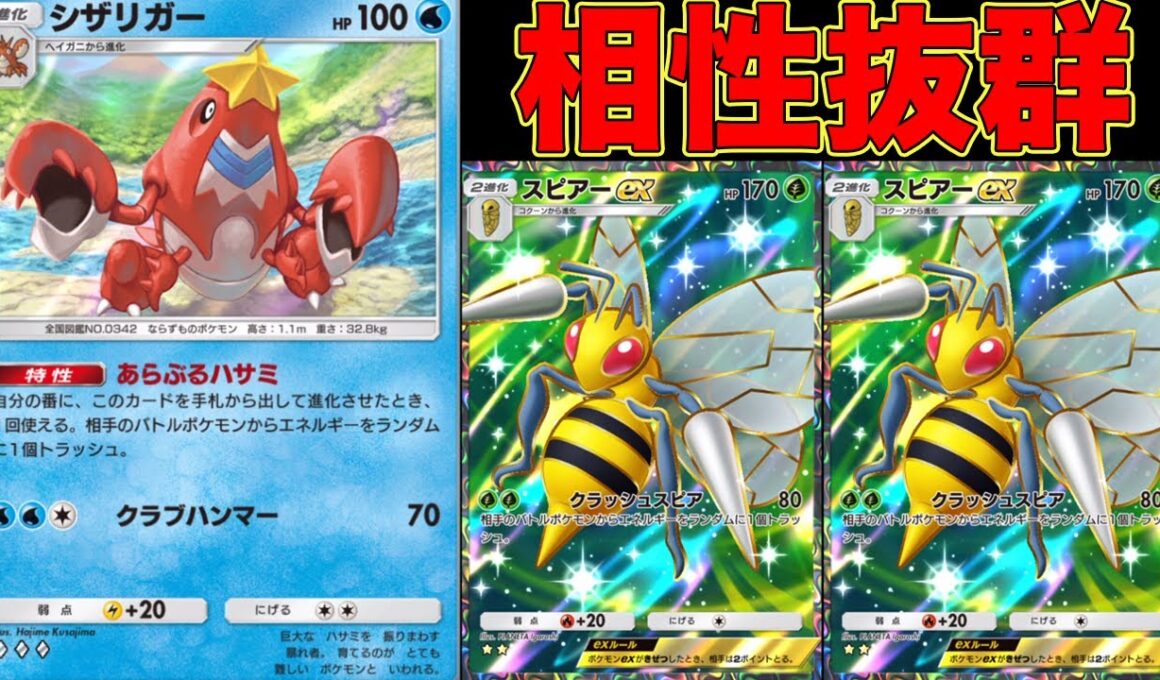 誰も使ってないやばすぎるシザリガー✖︎スピアデッキを教えます