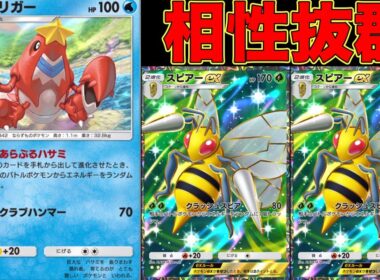 誰も使ってないやばすぎるシザリガー✖︎スピアデッキを教えます