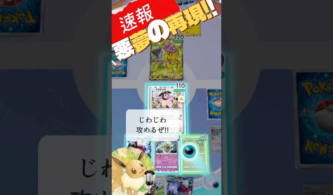 【悪夢再び‼️】アカネのミルタンク【ポケポケ】【未知なる水域】【Pokemon TCG Pocket】