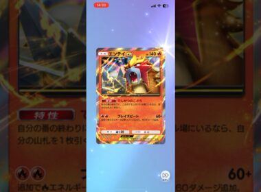 【ポケポケ】1番ネコっぽい #ポケポケ開封チャレンジ #エンテイ