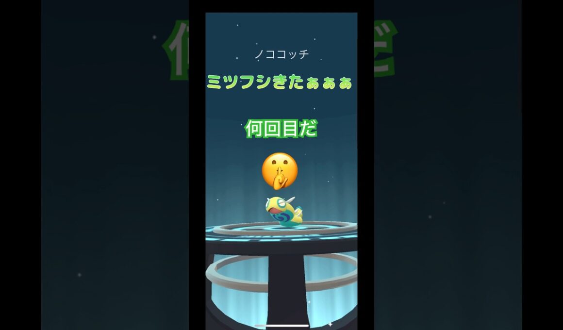 ノコッチ何回目でミツフシノココッチ出るか１００回進化やってみた🫣
