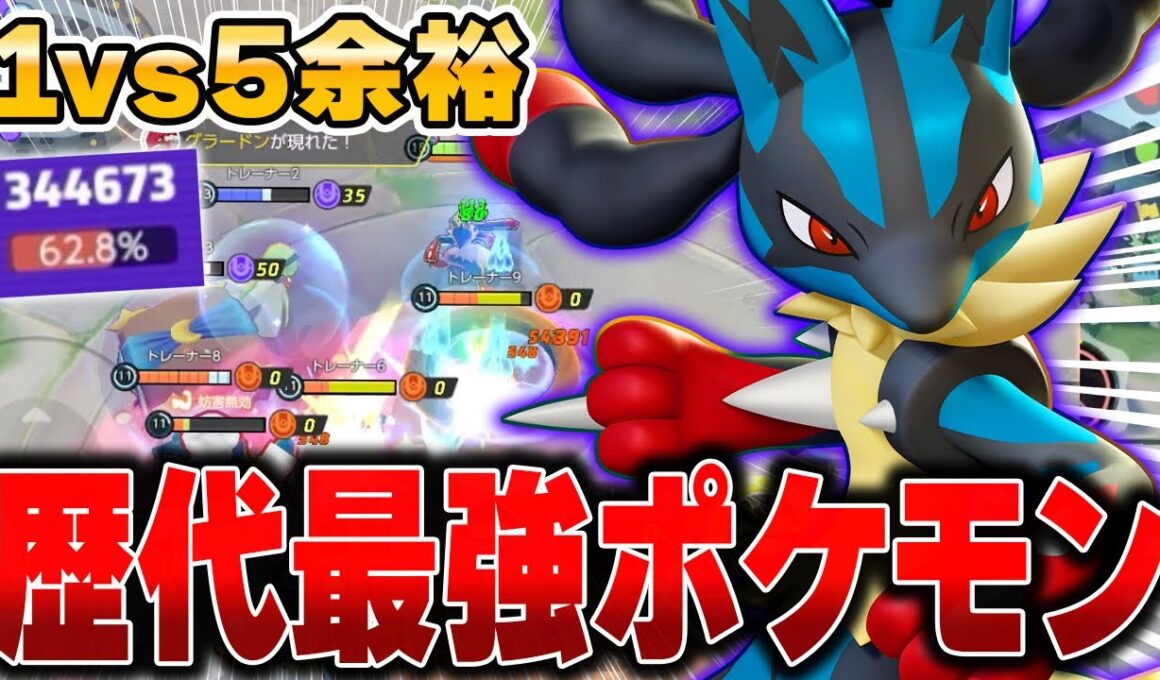 【先行プレイ】ぶっ壊れ確定!!全ての敵をワンパンする『メガルカリオ』が過去最強クラスの性能だったｗｗｗ【ポケモンユナイト】【PokemonUnite】