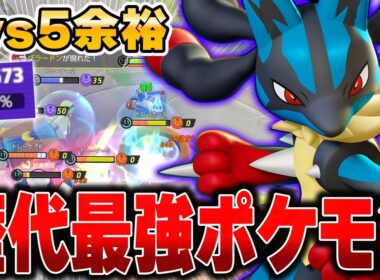 【先行プレイ】ぶっ壊れ確定!!全ての敵をワンパンする『メガルカリオ』が過去最強クラスの性能だったｗｗｗ【ポケモンユナイト】【PokemonUnite】