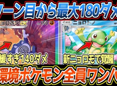 【ポケポケ】ニョロボンexまさかのガチ。タマンタを採用して最速で140ダメを押し付けるアグロムーヴが最強すぎました【デッキ紹介/Pokémon Trading Card Game Pocket】