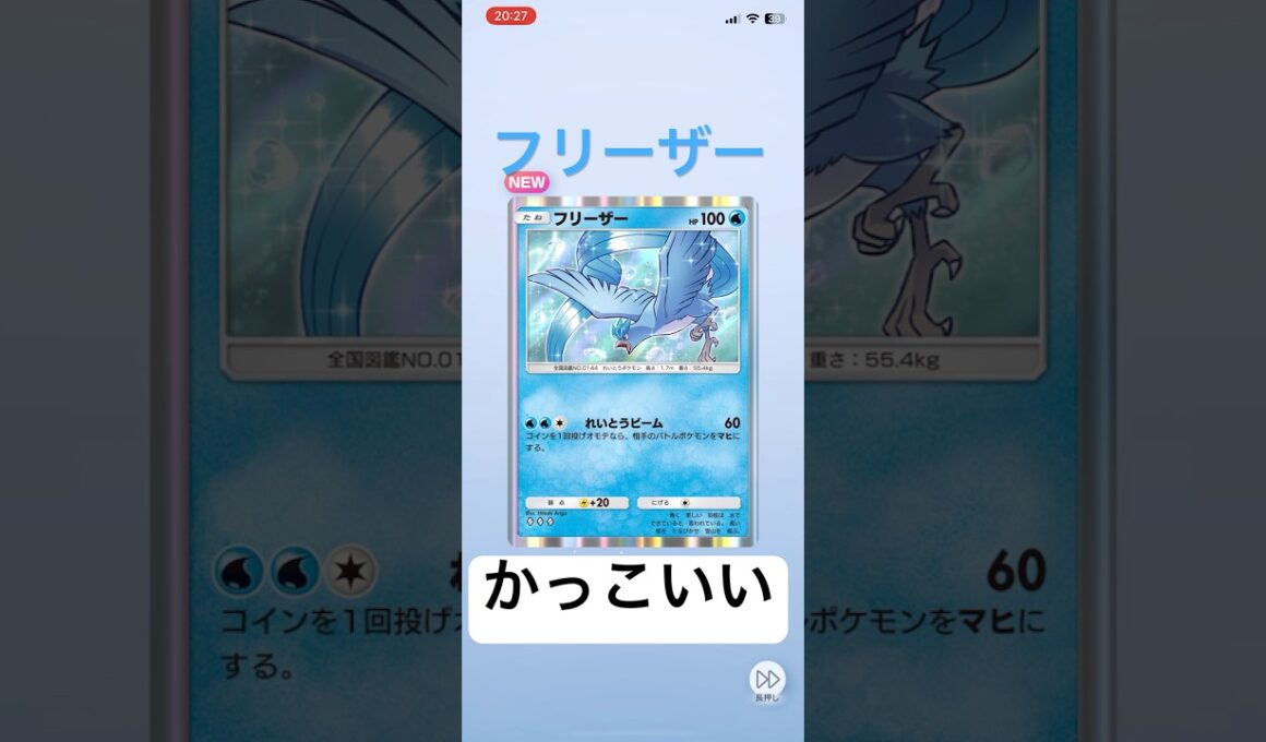 【ポケポケ】フリーザーのイラストがかっこいい！ #ポケポケ #pokemon #ポケモンカード #ポケモン