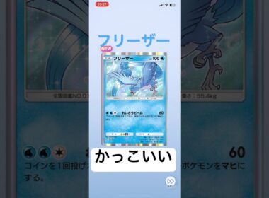 【ポケポケ】フリーザーのイラストがかっこいい！ #ポケポケ #pokemon #ポケモンカード #ポケモン