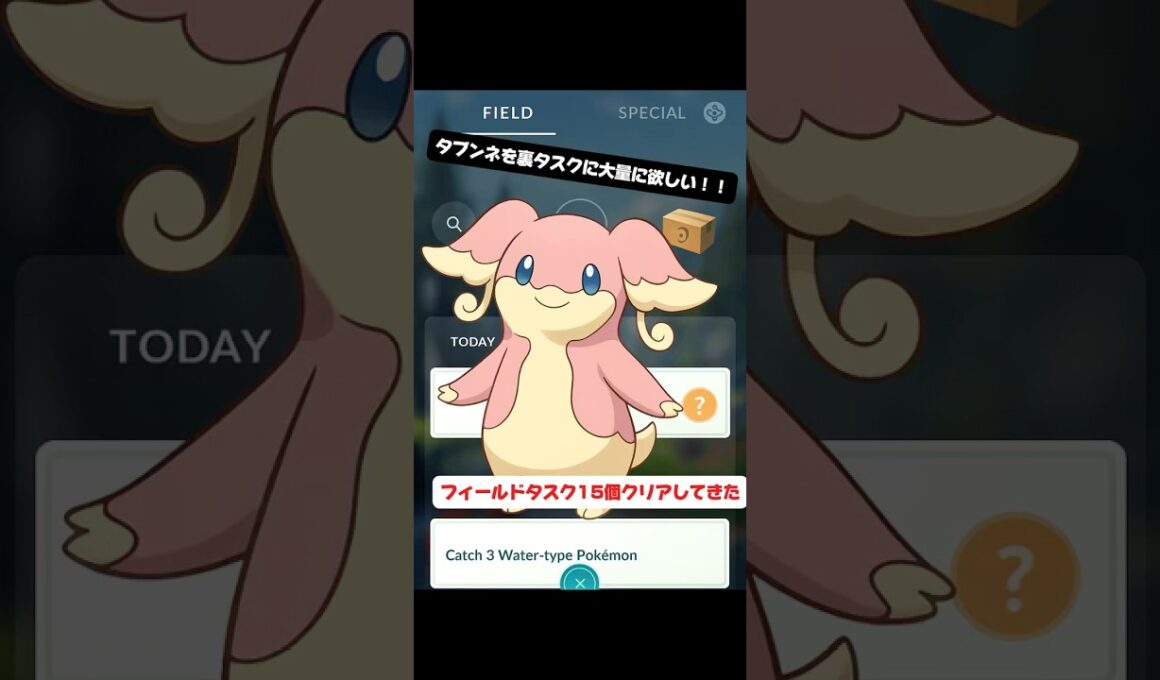 【タブンネタスクかき集めろ！！】タブンネ求めてフィールドタスクかき集めたら…#shorts