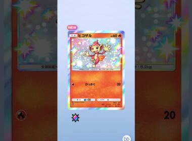 ポケポケ 未知なる水域 ヒコザル色違い出たよ #ポケポケ #ポケモン #pokemon