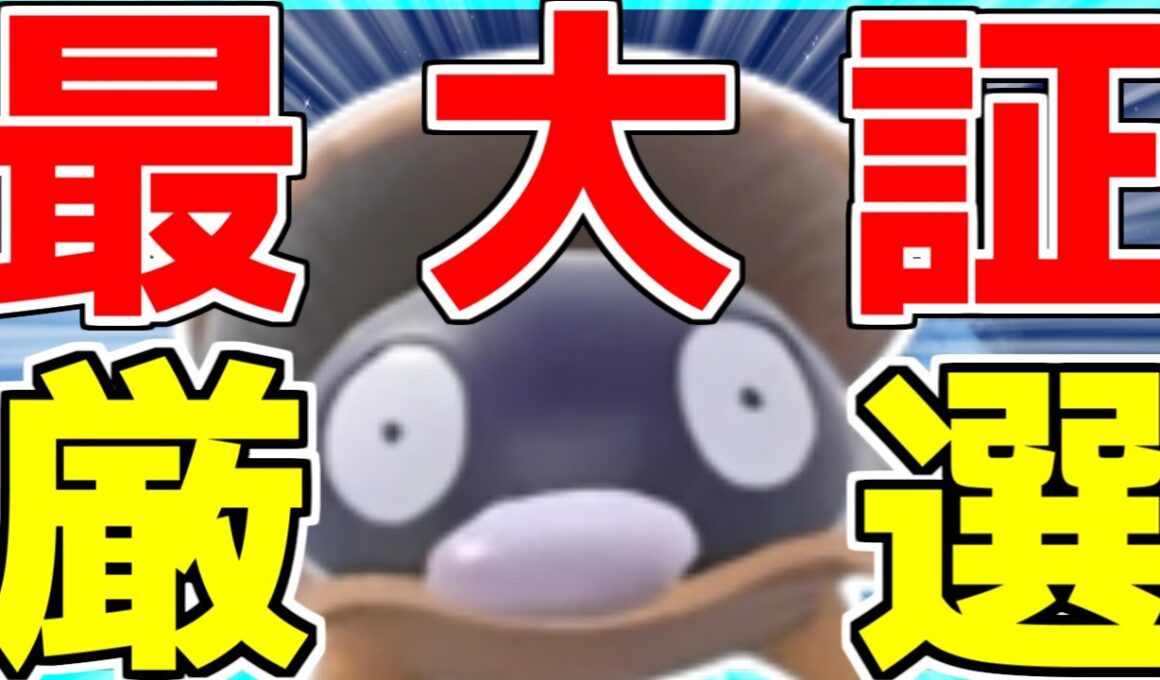 【#ポケモンSV 】色違い最大証を求めてシェルダー大量発生厳選生活 6日目