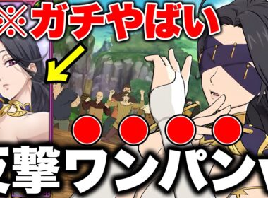 新キャラスクルドが強すぎるｗｗグラクロがぶっ壊れましたｗｗ【グラクロ】【七つの大罪グランドクロス】【スクルド最強装備】