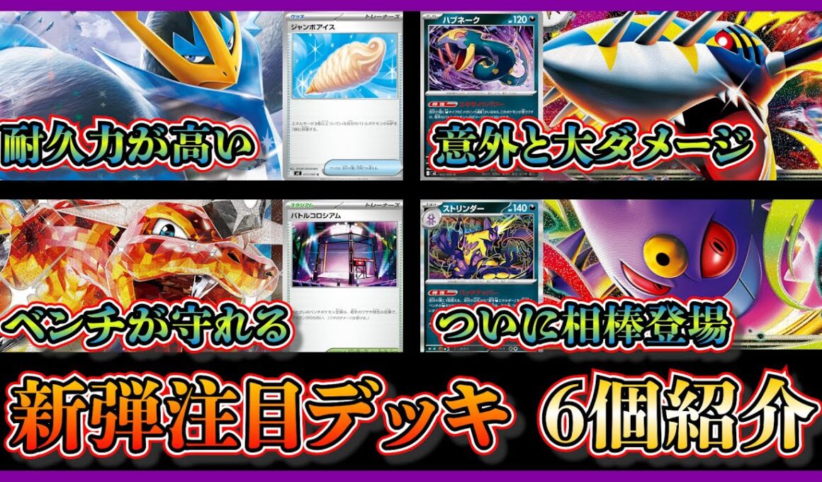 【新弾注目デッキ】インフェルノX発売！ジムバ優勝のエンペルト、メガサメハダー、バトルコロシアム入りリザ、ストリンダー入りメガゲンガー、メガミミロップ入りサフゴ、ヒカリフーディンを紹介して考察【ポケカ】