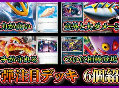 【新弾注目デッキ】インフェルノX発売！ジムバ優勝のエンペルト、メガサメハダー、バトルコロシアム入りリザ、ストリンダー入りメガゲンガー、メガミミロップ入りサフゴ、ヒカリフーディンを紹介して考察【ポケカ】