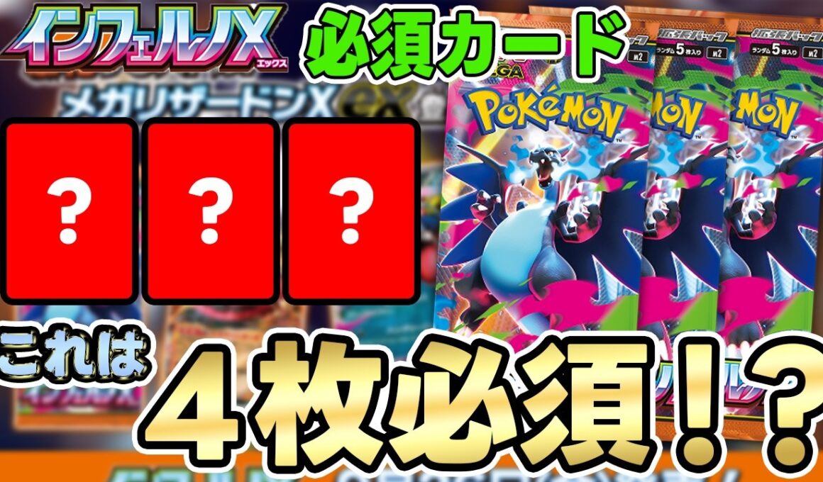 【ポケカ/考察】新弾最新環境必須カードは！？インフェルノXで絶対欲しいカードはこれだ！【ポケモンカード/インフェルノX】