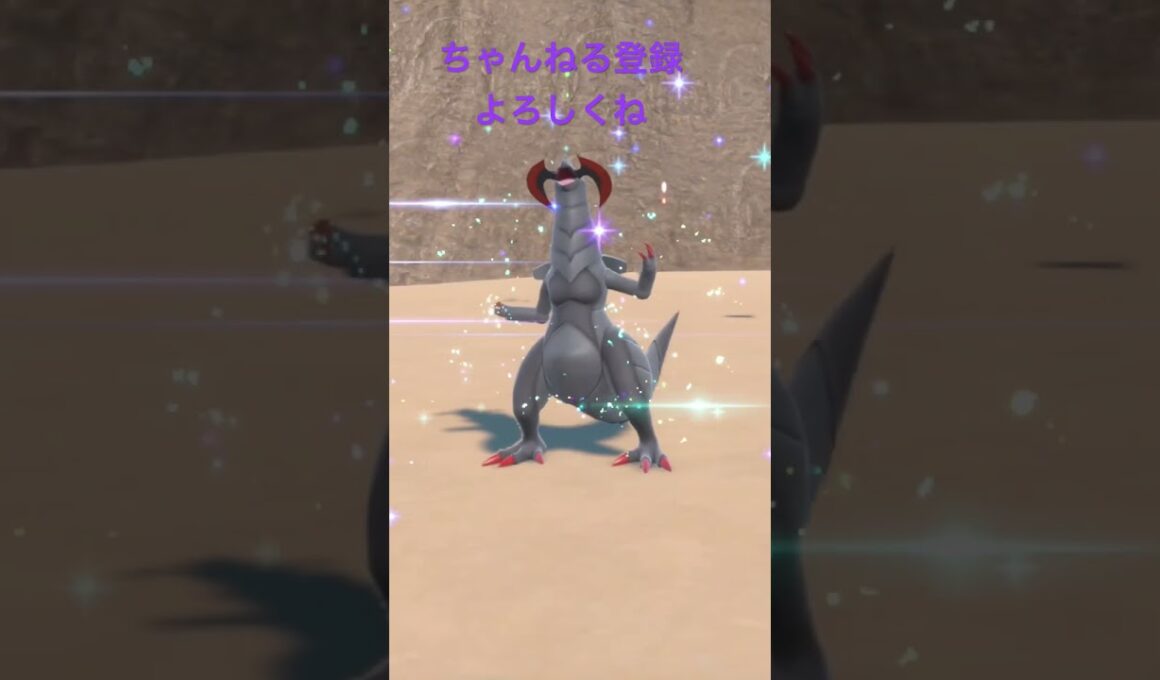 色違いオノンド進化 #ポケモン #ポケモンsv #色違いポケモン