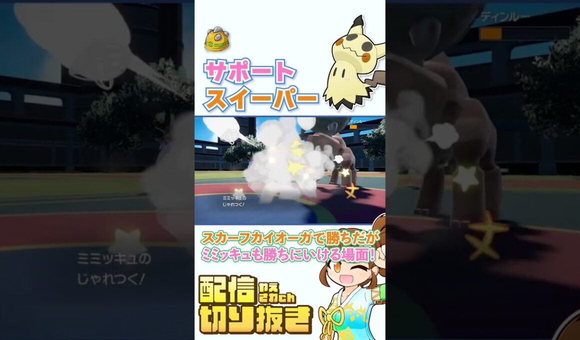 【ポケモンsv】サポート役なのにスイーパー！黒バドレックスとディンルーを倒してしまうゴツメミミッキュ！ 【レギュレーションJ・レギュJ・ランクマ】
