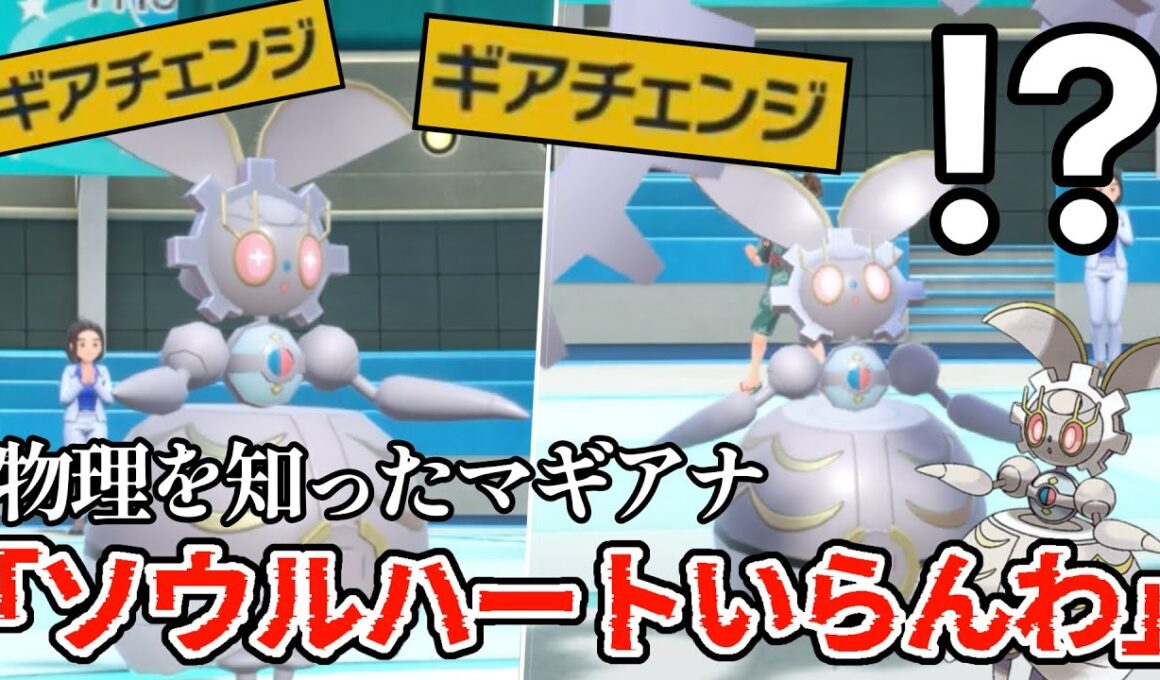 【ポケモンSV】ソウルハートを捨てた”物理機神”マギアナがヤバすぎるwwwww【ゲーム実況】