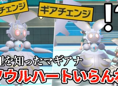 【ポケモンSV】ソウルハートを捨てた”物理機神”マギアナがヤバすぎるwwwww【ゲーム実況】