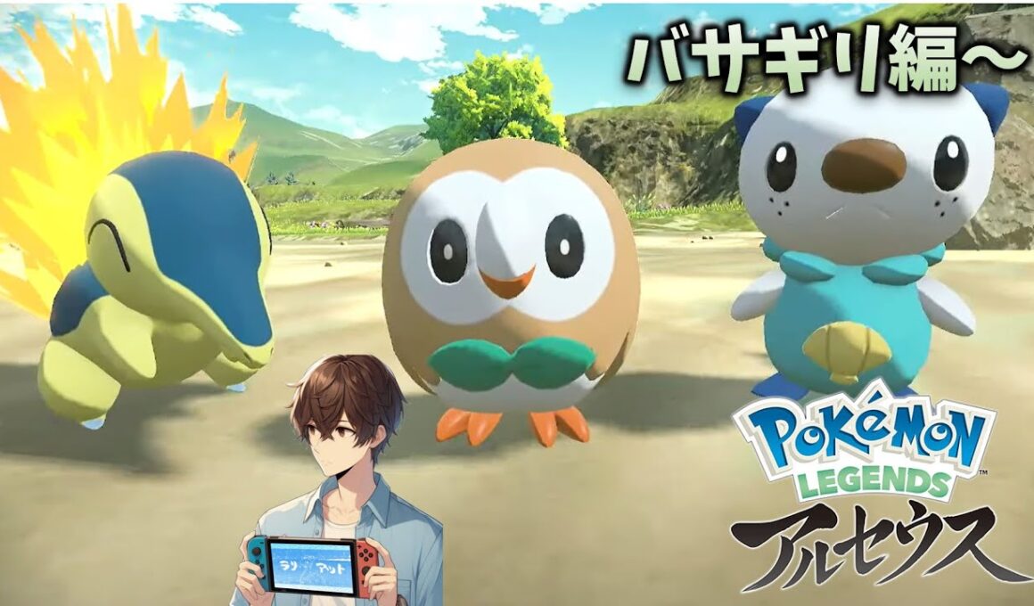 【捕獲22匹〜／237匹】バサギリ、現る【ポケモン Legendsアルセウス】#2
