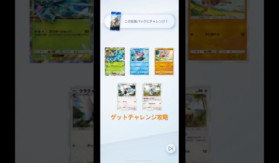 ポケポケ　ゲットチャレンジ攻略　ダダリンex  攻略法はコメント欄を読んでね☆彡 POKEMON Pocket　#ポケポケ #ポケポケゲットチャレンジ #ポケポケ開封  #ポケモン