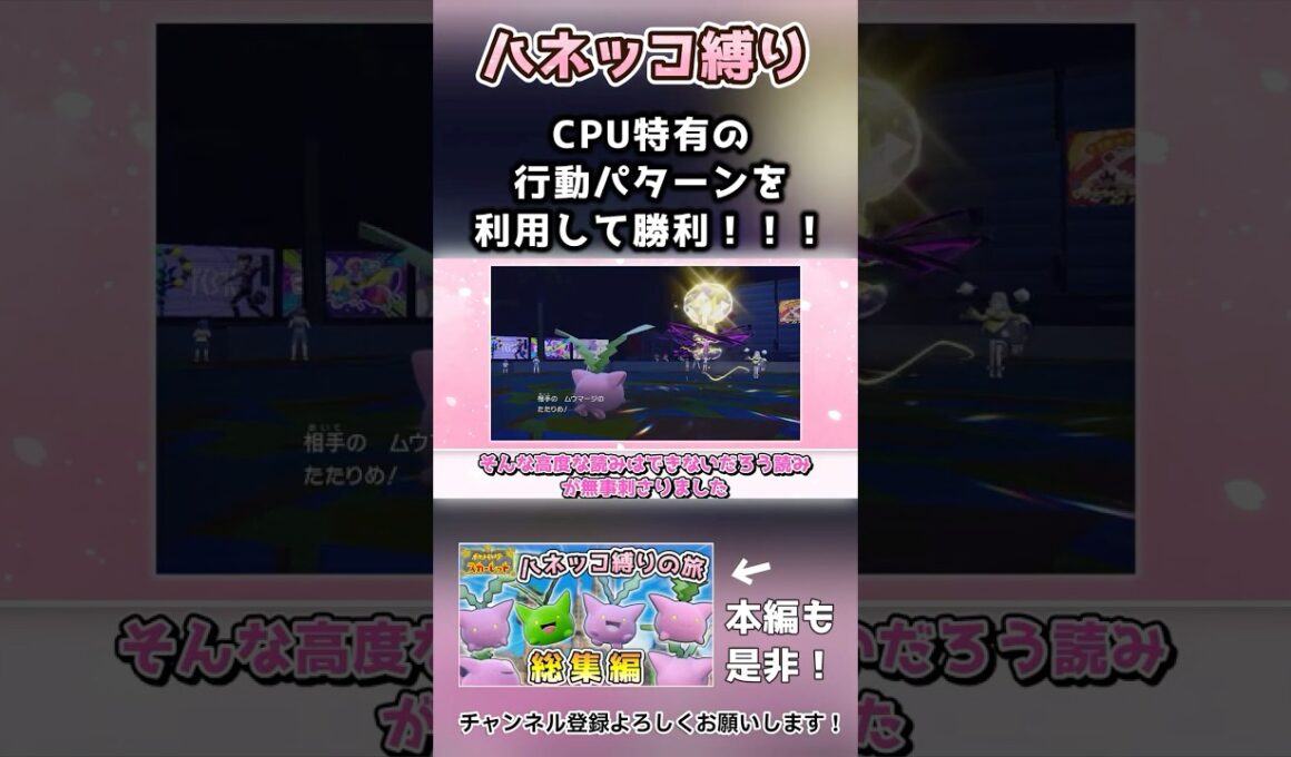 【ハネッコ縛り】「ジムリーダーは高度な読みができない」読みがうまくいきすぎたｗ【ポケモンSV】切り抜き
