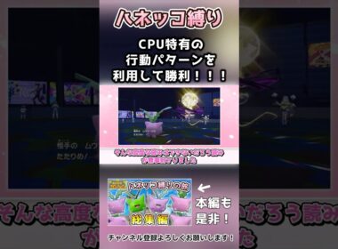 【ハネッコ縛り】「ジムリーダーは高度な読みができない」読みがうまくいきすぎたｗ【ポケモンSV】切り抜き