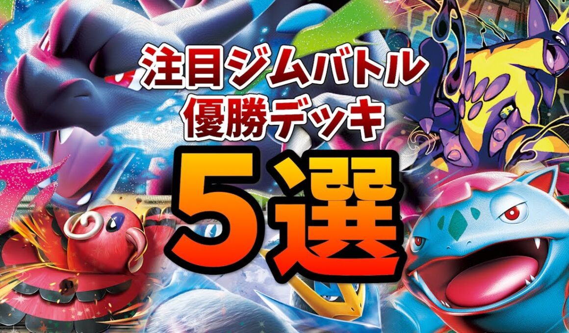 インフェルノX発売！メガリザードンXやヒカリ採用のメガフシギバナ、ストリンダー採用のメガサメハダー、鉄壁の耐久力のエンペルトなど注目ジムバトル優勝デッキ5選【ポケカ考察】