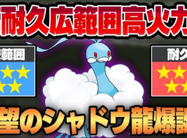 【スーパーリーグ】高耐久にシャドウ火力を兼ね備えた待望のいぶき族、チルタリス！！かえんほうしゃ習得で不利相性を一撃で葬り去る怪物に豹変ww【GBL】