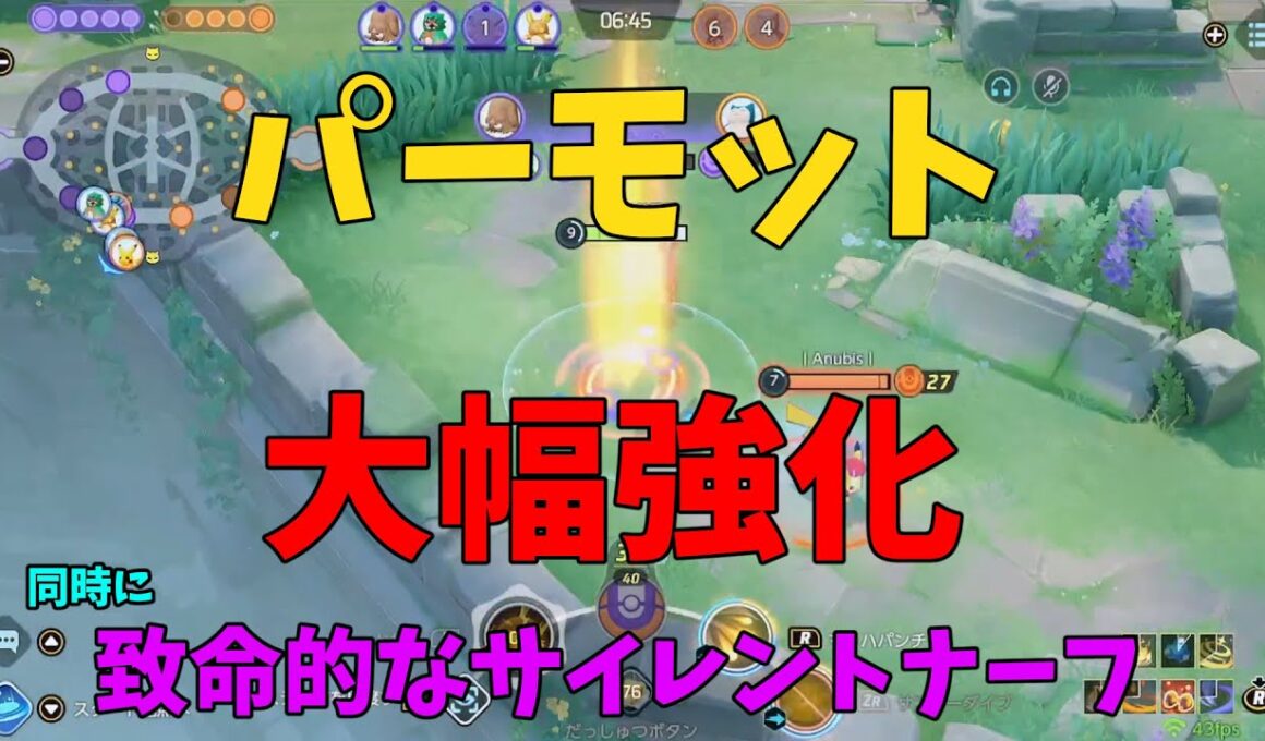 パーモットが超強化と致命的なサイレントナーフ⁉⁉使用時の持ち物や意識すべきことも徹底解説！の巻【ポケモンユナイト】【詳細解説1036】