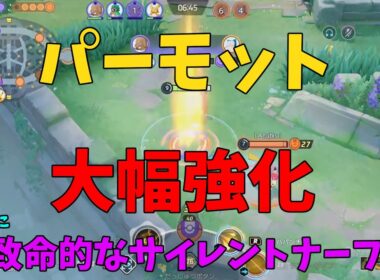 パーモットが超強化と致命的なサイレントナーフ⁉⁉使用時の持ち物や意識すべきことも徹底解説！の巻【ポケモンユナイト】【詳細解説1036】